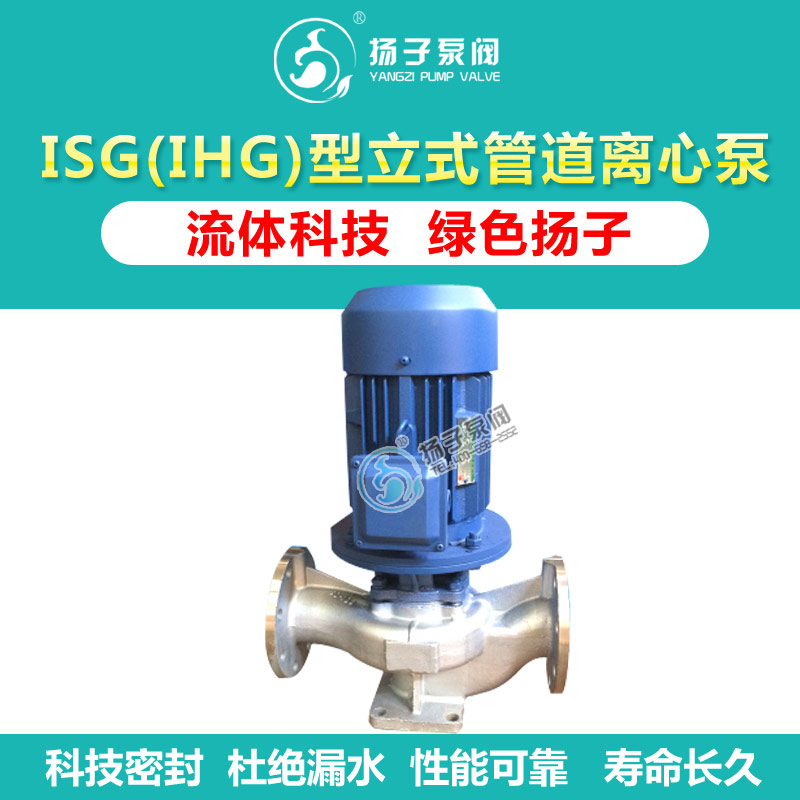 <b>ISG(IHG)型立式管道離心泵</b>