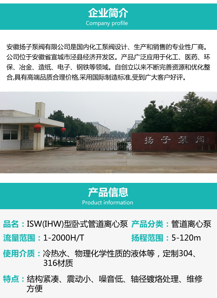 ISW(IHW)型臥式管道離心泵