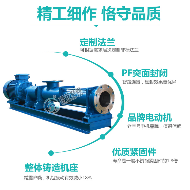 G型單螺桿泵說明